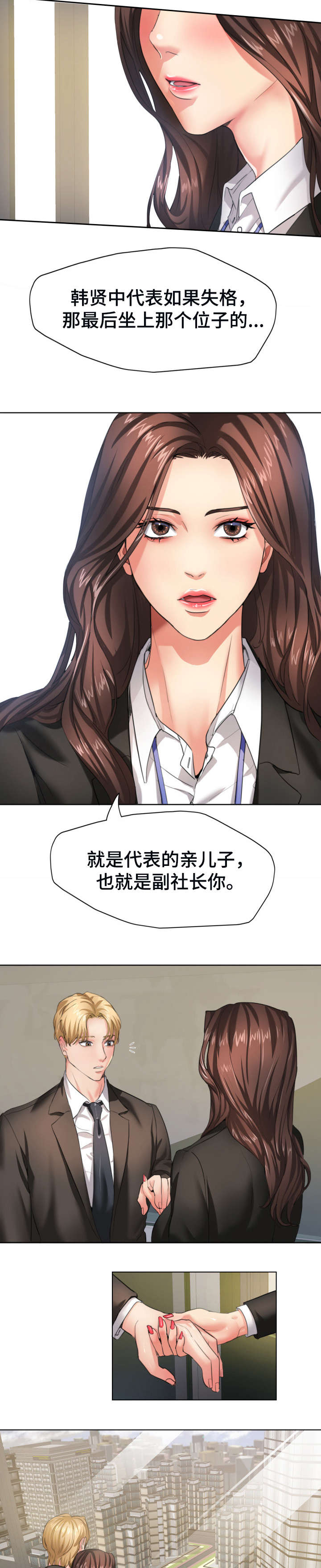 《将计就计》漫画最新章节第3章：想要免费下拉式在线观看章节第【2】张图片