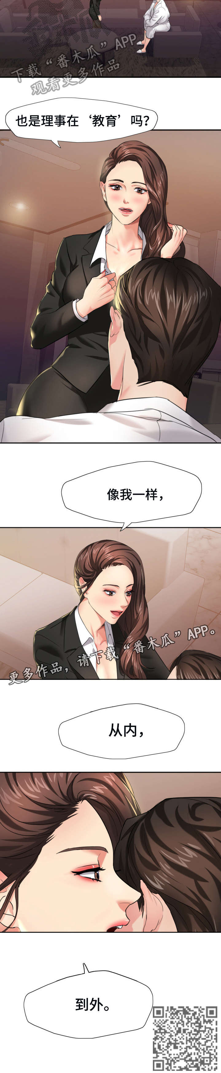 《将计就计》漫画最新章节第4章：教育免费下拉式在线观看章节第【1】张图片