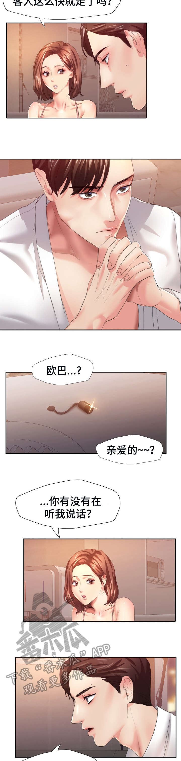 《将计就计》漫画最新章节第5章：转过去免费下拉式在线观看章节第【3】张图片