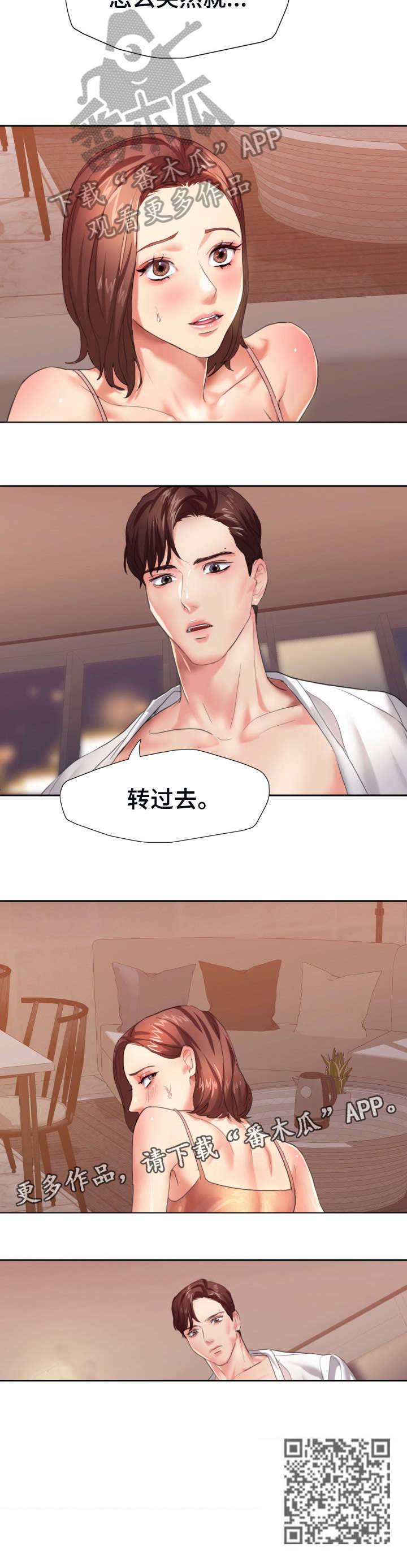 《将计就计》漫画最新章节第5章：转过去免费下拉式在线观看章节第【1】张图片