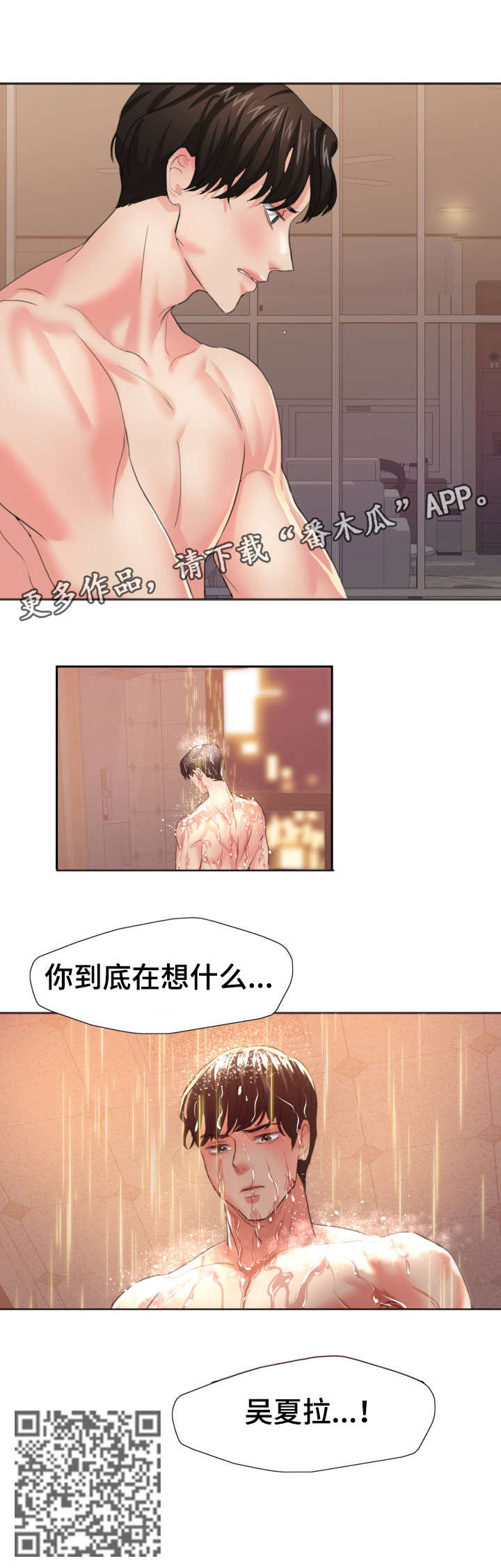 《将计就计》漫画最新章节第6章：想什么免费下拉式在线观看章节第【1】张图片