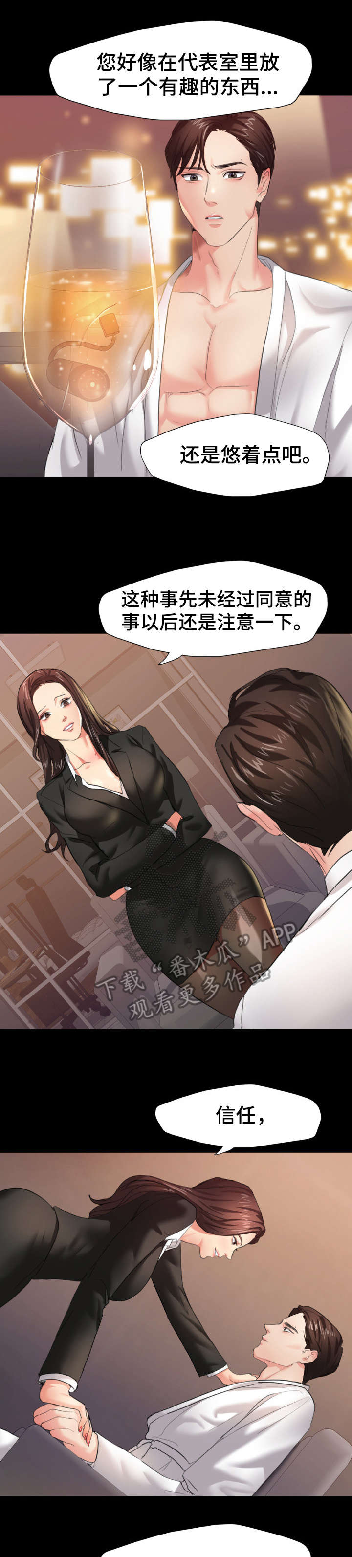 《将计就计》漫画最新章节第6章：想什么免费下拉式在线观看章节第【5】张图片