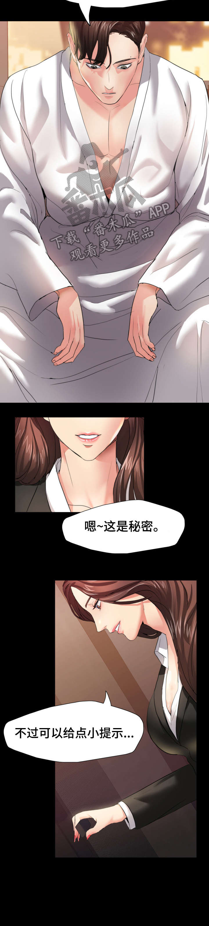 《将计就计》漫画最新章节第6章：想什么免费下拉式在线观看章节第【3】张图片