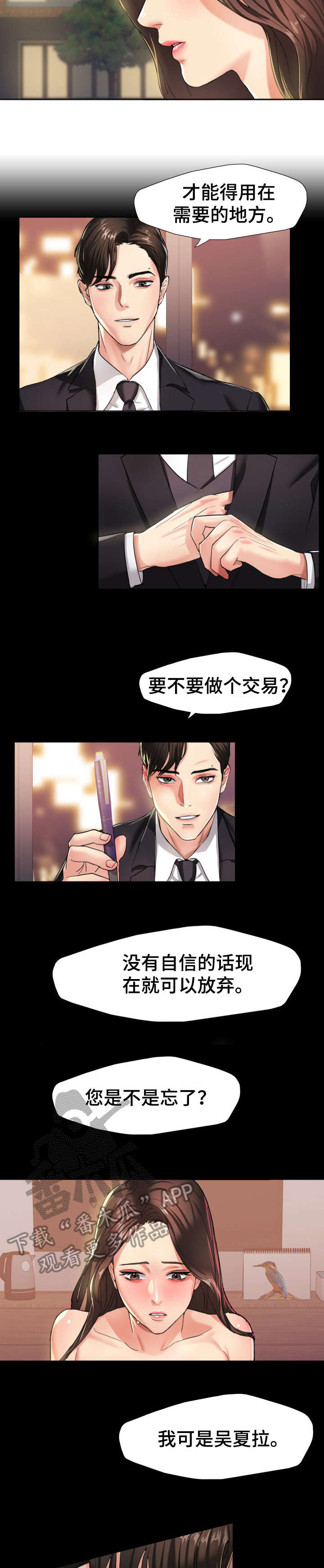 《将计就计》漫画最新章节第7章：是吗免费下拉式在线观看章节第【9】张图片