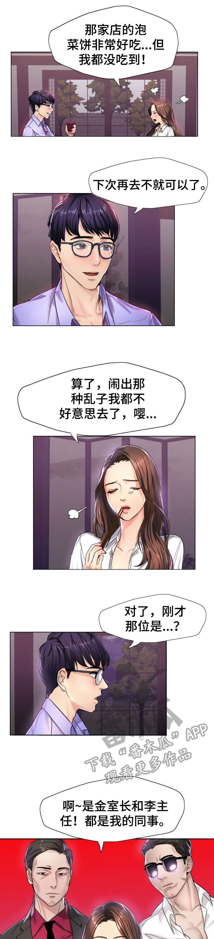 《将计就计》漫画最新章节第7章：是吗免费下拉式在线观看章节第【3】张图片