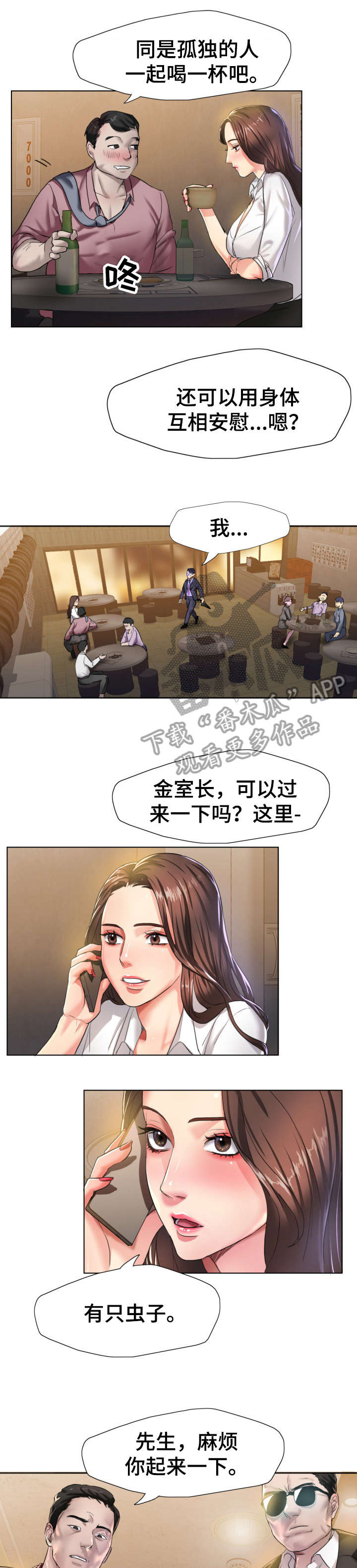 《将计就计》漫画最新章节第7章：是吗免费下拉式在线观看章节第【5】张图片