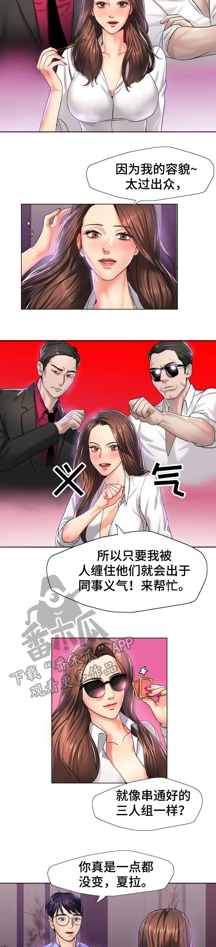 《将计就计》漫画最新章节第7章：是吗免费下拉式在线观看章节第【2】张图片