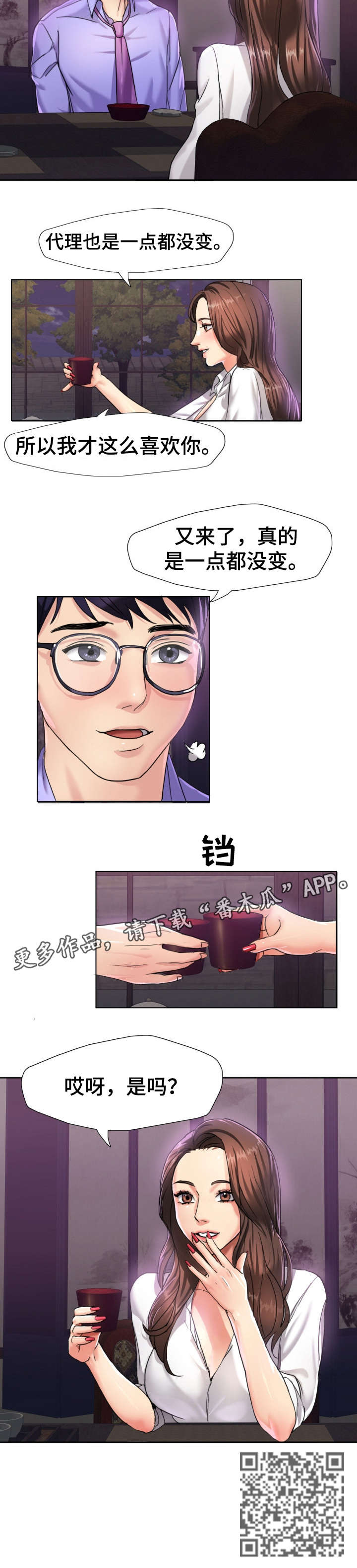 《将计就计》漫画最新章节第7章：是吗免费下拉式在线观看章节第【1】张图片