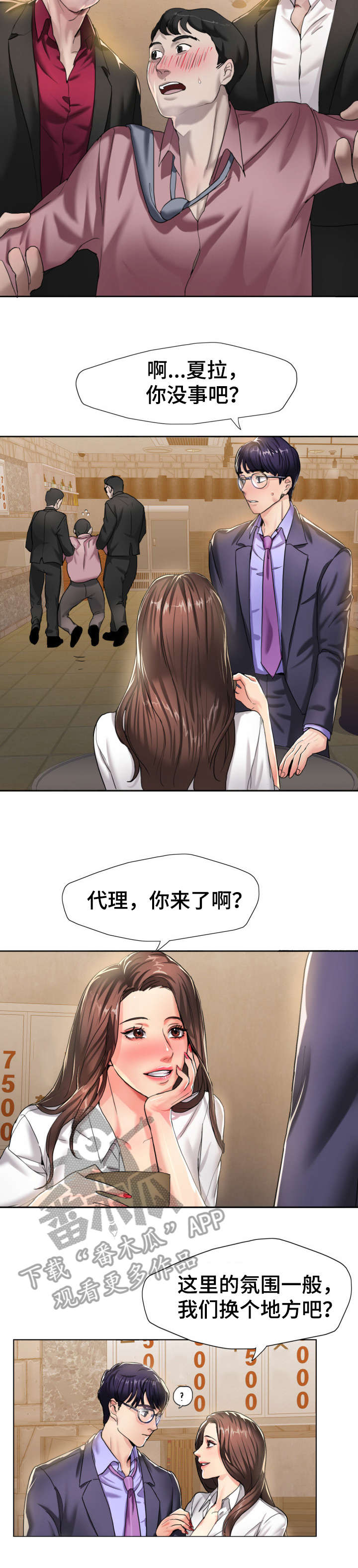 《将计就计》漫画最新章节第7章：是吗免费下拉式在线观看章节第【4】张图片