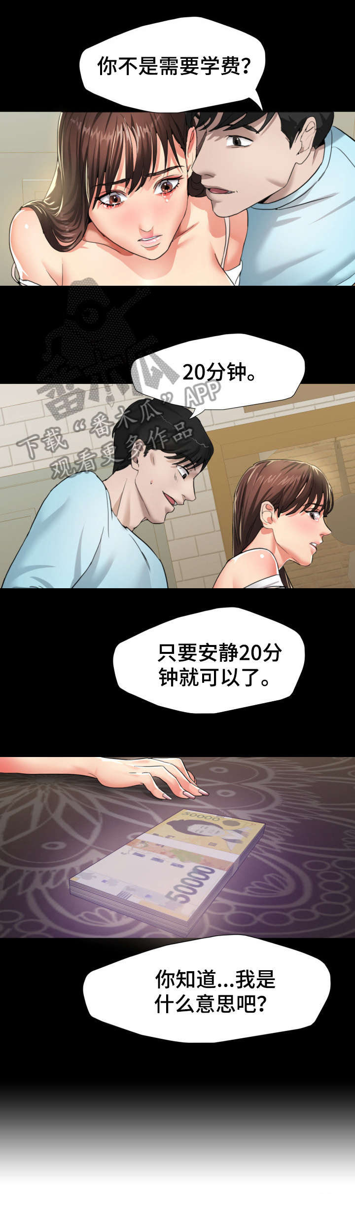 《将计就计》漫画最新章节第8章：社长免费下拉式在线观看章节第【3】张图片