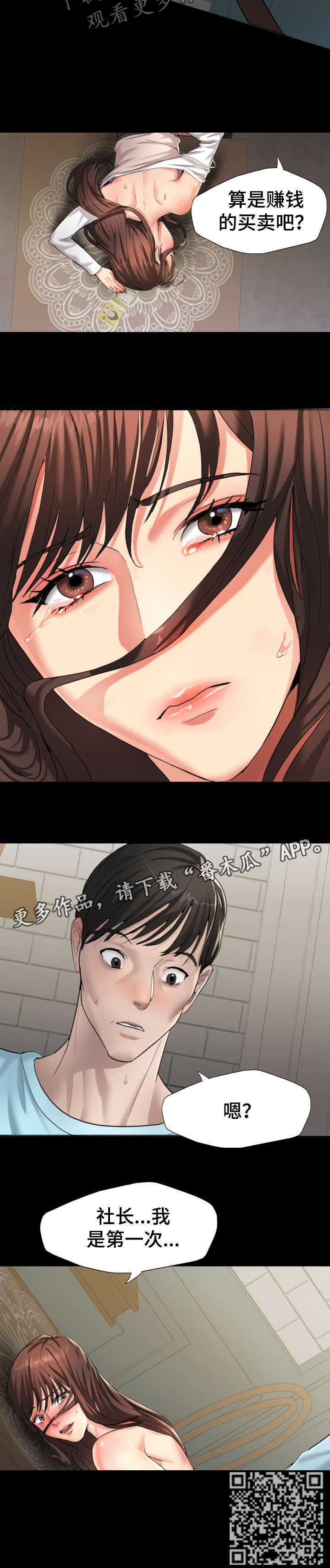 《将计就计》漫画最新章节第8章：社长免费下拉式在线观看章节第【1】张图片