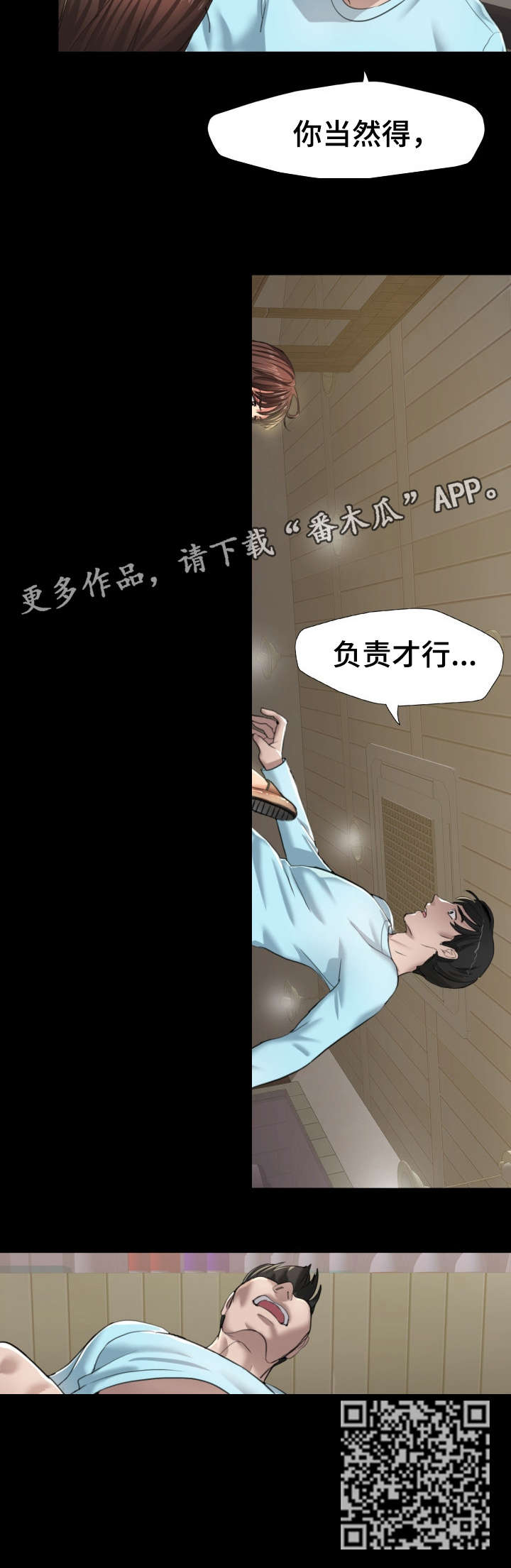 《将计就计》漫画最新章节第9章：负责免费下拉式在线观看章节第【1】张图片