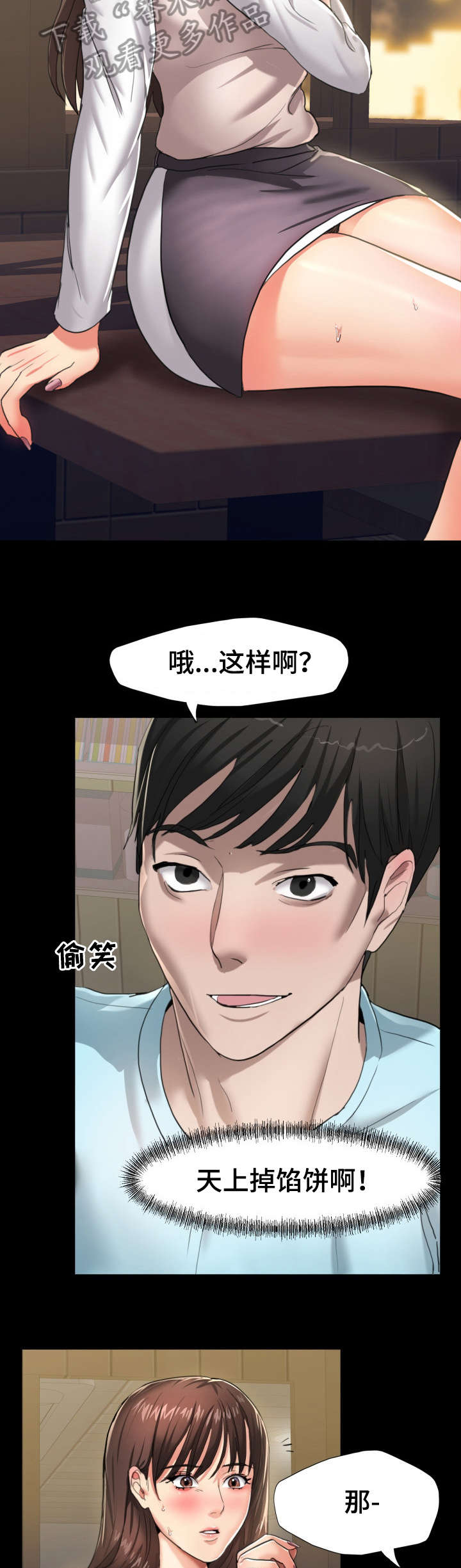 《将计就计》漫画最新章节第9章：负责免费下拉式在线观看章节第【8】张图片