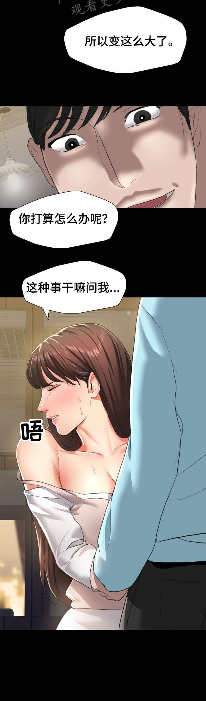 《将计就计》漫画最新章节第9章：负责免费下拉式在线观看章节第【6】张图片