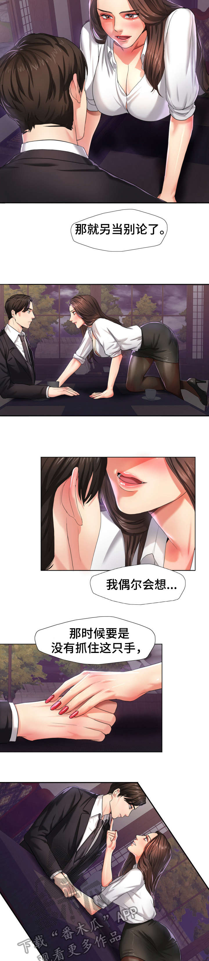 《将计就计》漫画最新章节第10章：差劲免费下拉式在线观看章节第【2】张图片