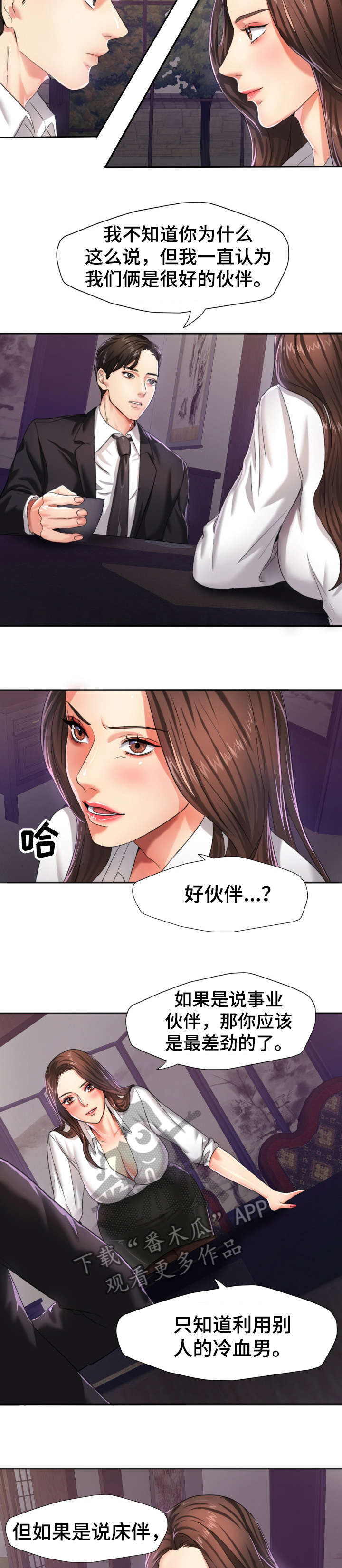 《将计就计》漫画最新章节第10章：差劲免费下拉式在线观看章节第【3】张图片