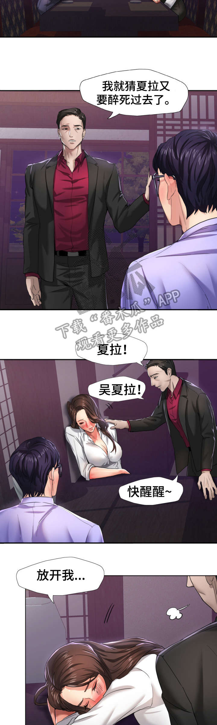 《将计就计》漫画最新章节第10章：差劲免费下拉式在线观看章节第【9】张图片