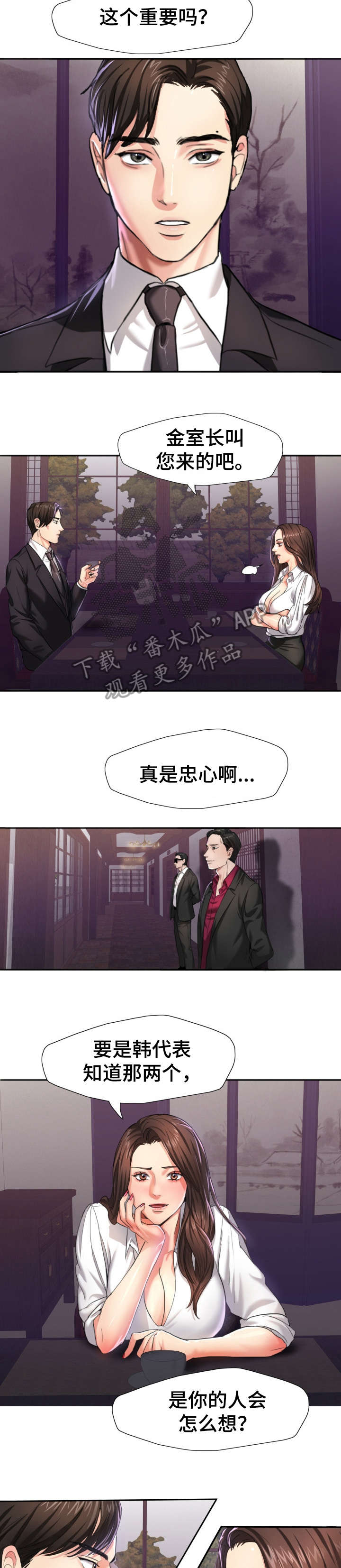 《将计就计》漫画最新章节第10章：差劲免费下拉式在线观看章节第【4】张图片