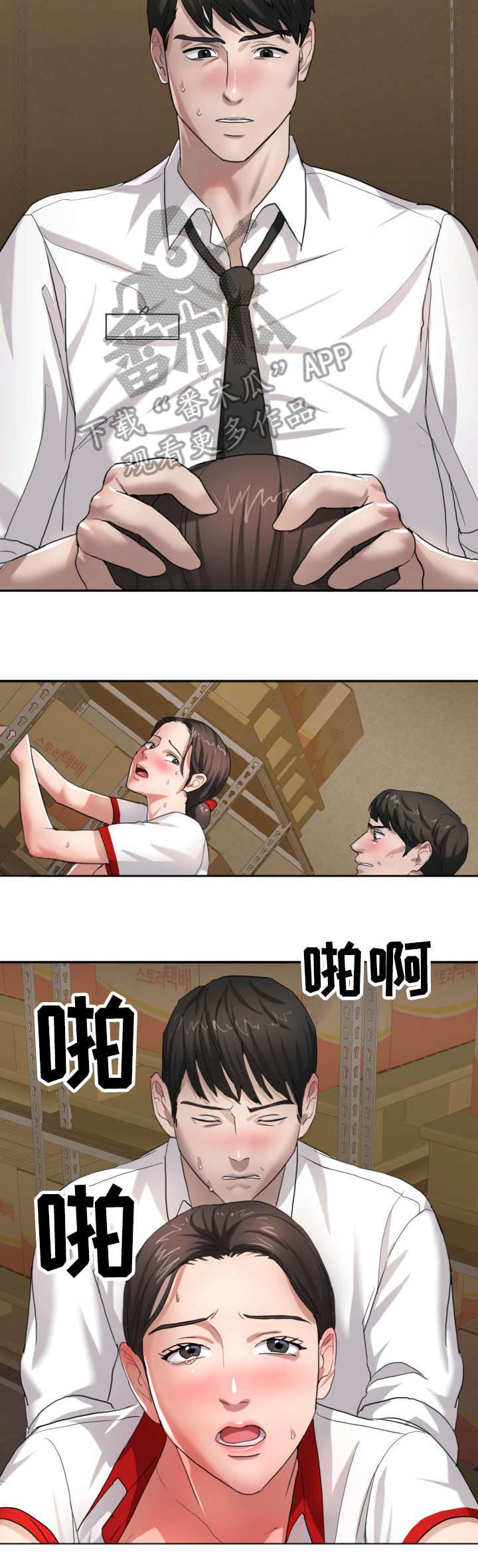 《将计就计》漫画最新章节第11章：熟练免费下拉式在线观看章节第【3】张图片