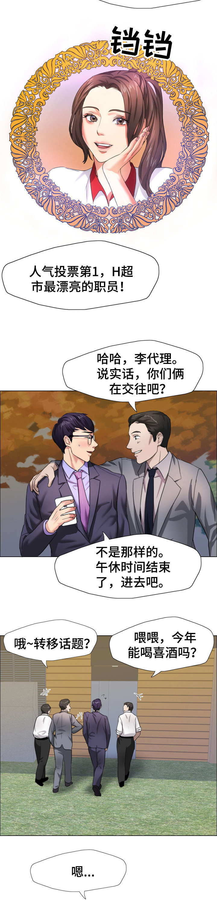 《将计就计》漫画最新章节第12章：理事免费下拉式在线观看章节第【3】张图片