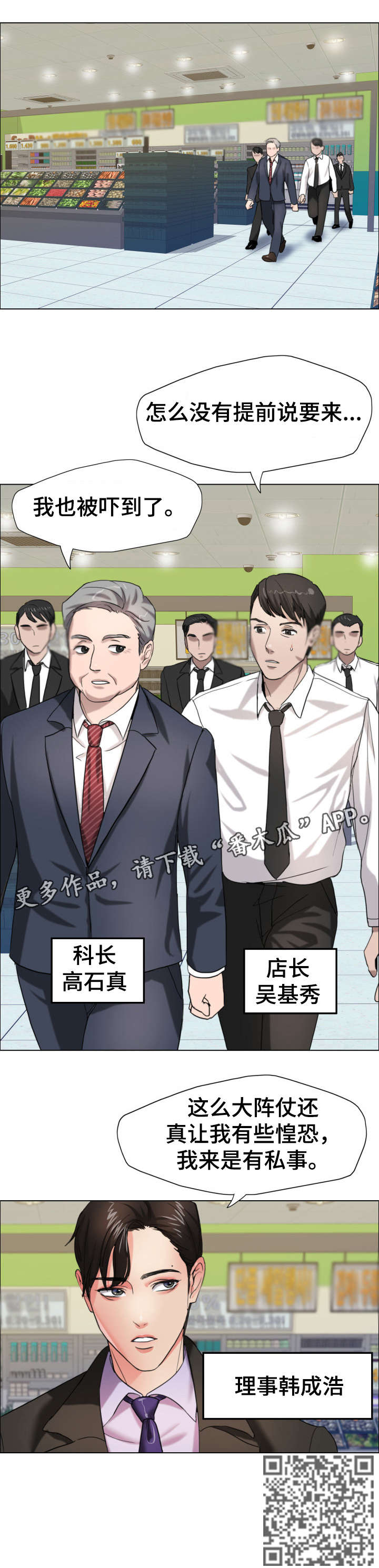 《将计就计》漫画最新章节第12章：理事免费下拉式在线观看章节第【1】张图片