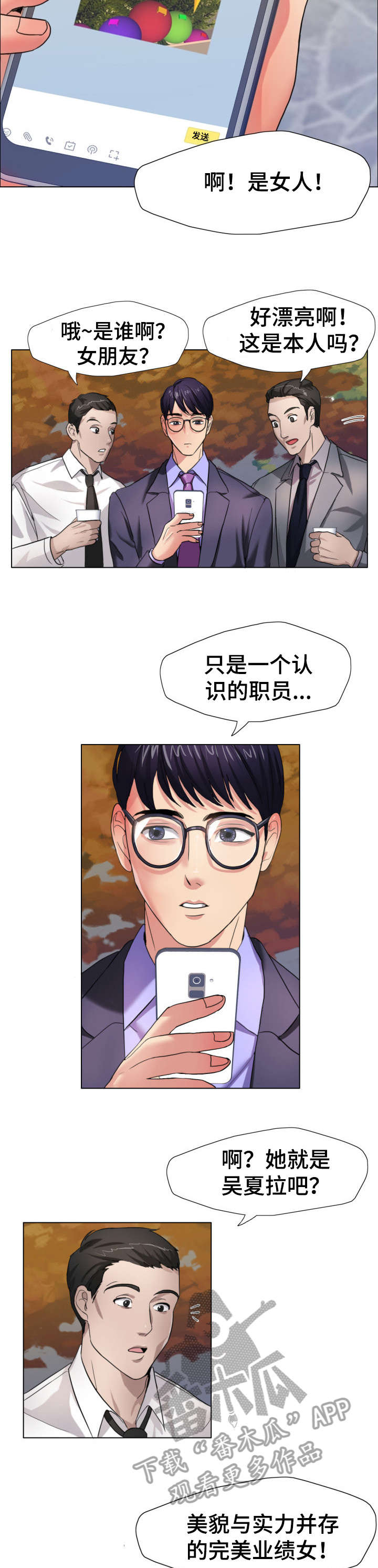 《将计就计》漫画最新章节第12章：理事免费下拉式在线观看章节第【4】张图片