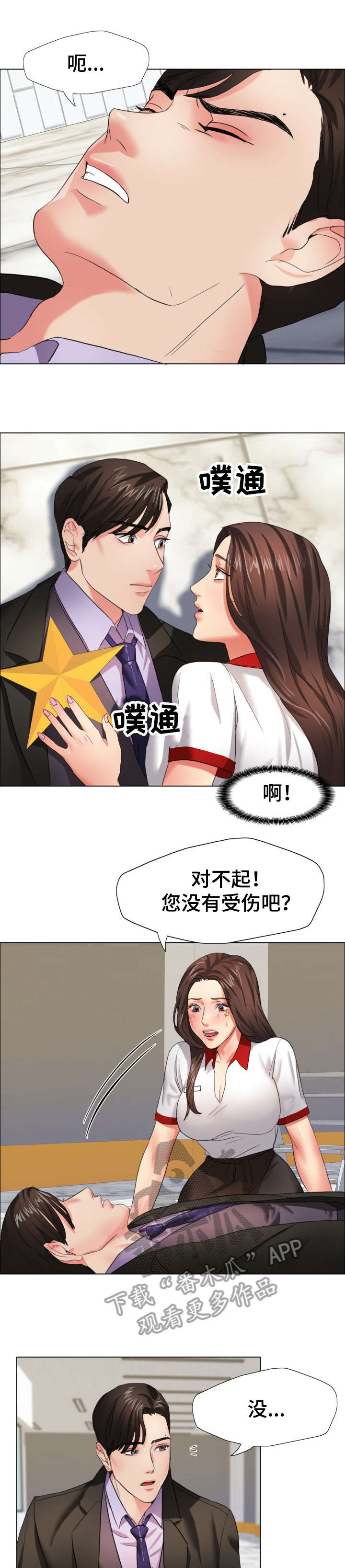 《将计就计》漫画最新章节第13章：命令免费下拉式在线观看章节第【5】张图片