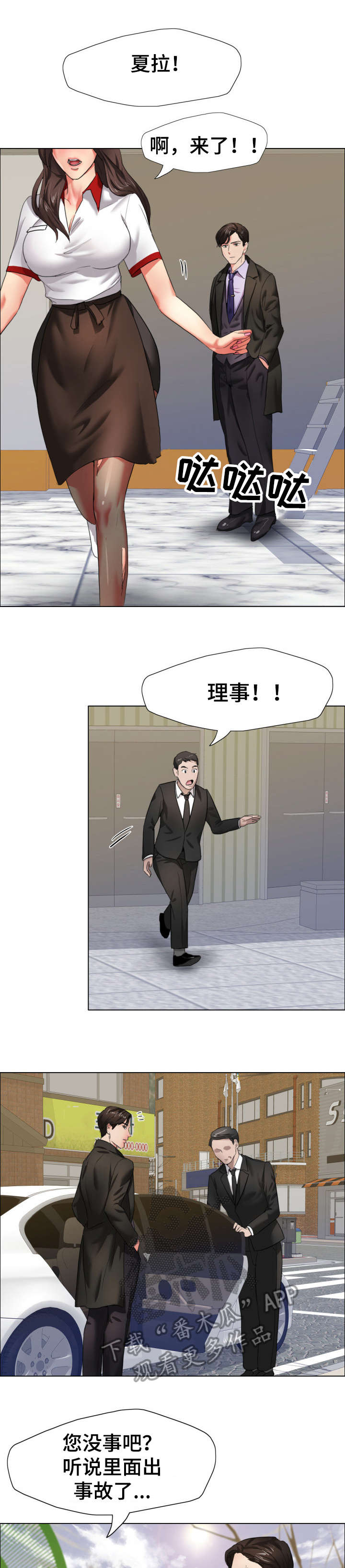 《将计就计》漫画最新章节第13章：命令免费下拉式在线观看章节第【2】张图片