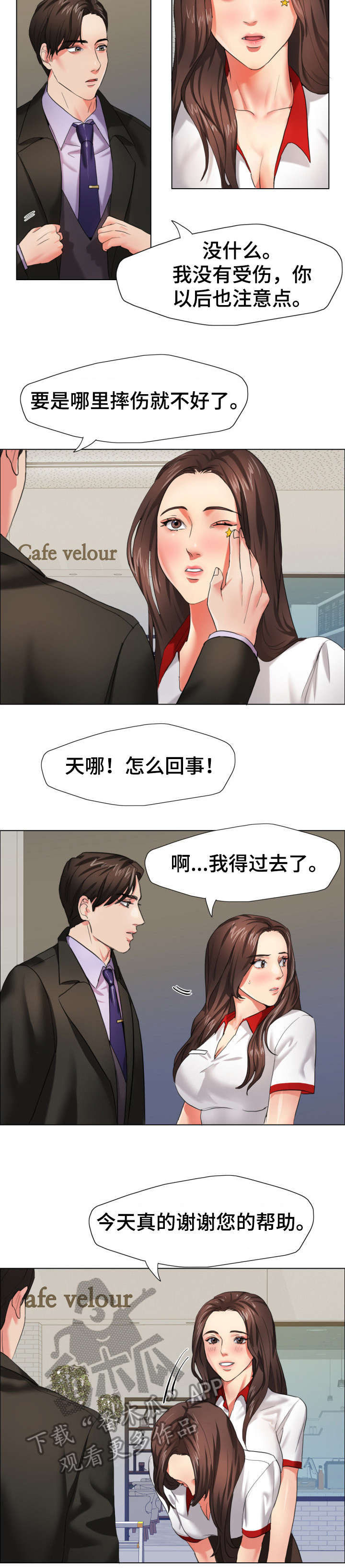 《将计就计》漫画最新章节第13章：命令免费下拉式在线观看章节第【3】张图片