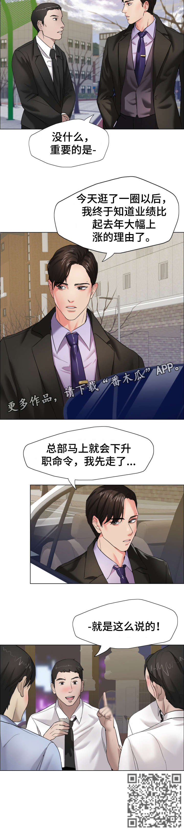 《将计就计》漫画最新章节第13章：命令免费下拉式在线观看章节第【1】张图片