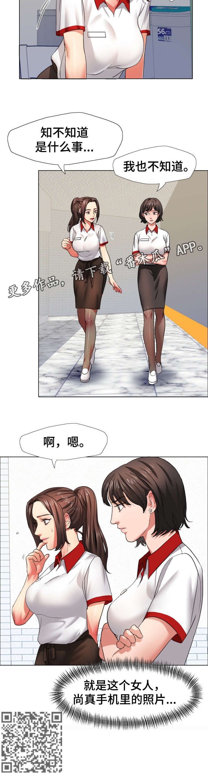 《将计就计》漫画最新章节第14章：照片免费下拉式在线观看章节第【1】张图片