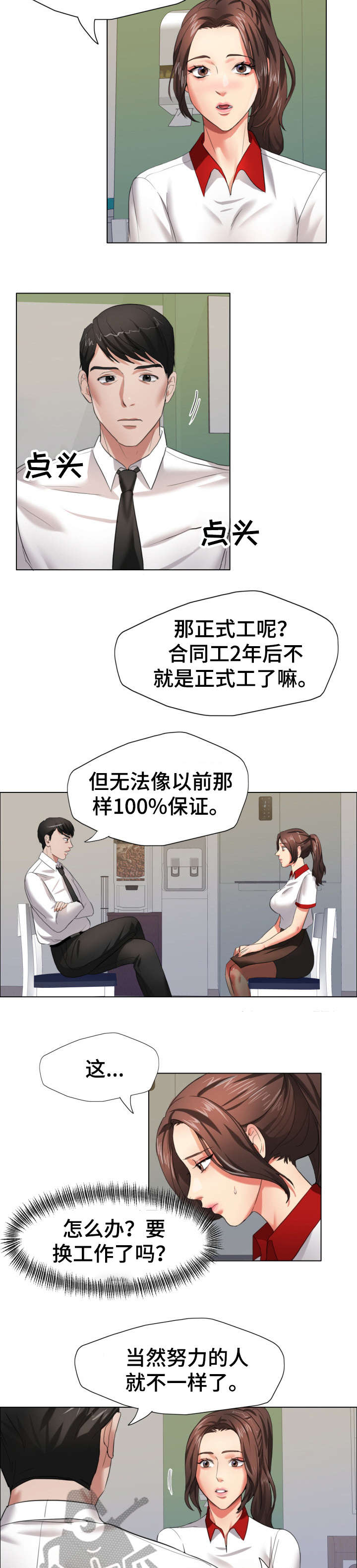 《将计就计》漫画最新章节第15章：合同免费下拉式在线观看章节第【2】张图片