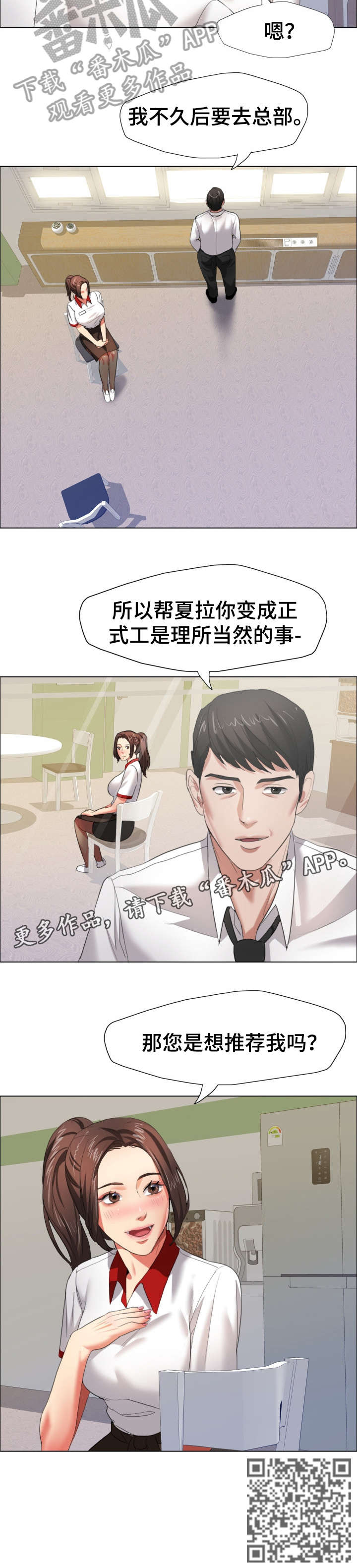 《将计就计》漫画最新章节第15章：合同免费下拉式在线观看章节第【1】张图片