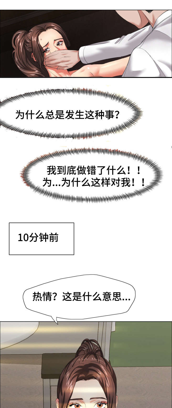 《将计就计》漫画最新章节第16章：渴望免费下拉式在线观看章节第【12】张图片