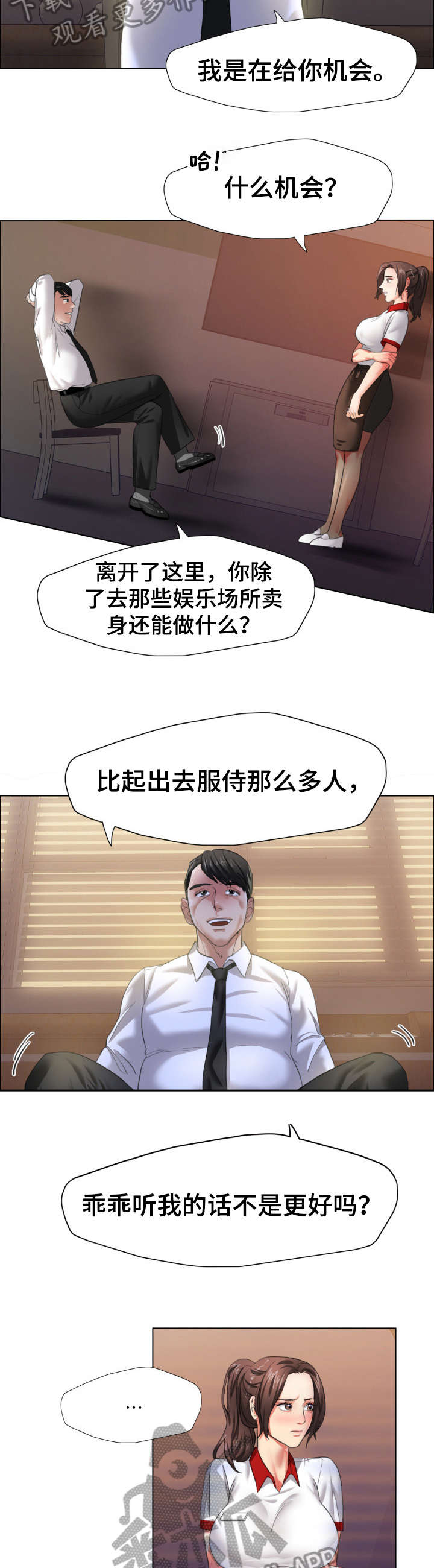 《将计就计》漫画最新章节第16章：渴望免费下拉式在线观看章节第【4】张图片