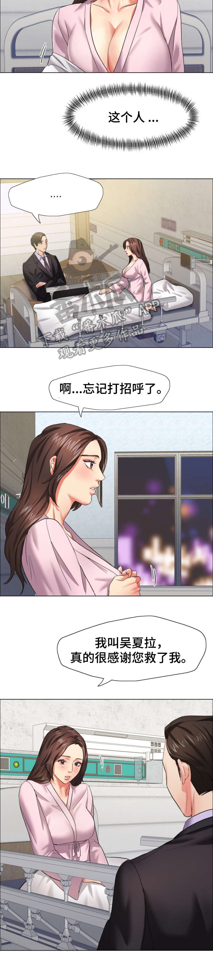 《将计就计》漫画最新章节第17章：询问免费下拉式在线观看章节第【4】张图片