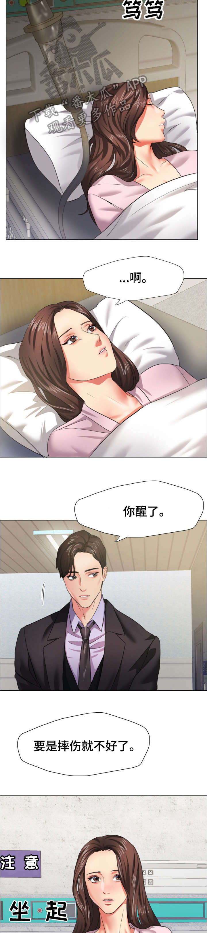 《将计就计》漫画最新章节第17章：询问免费下拉式在线观看章节第【5】张图片