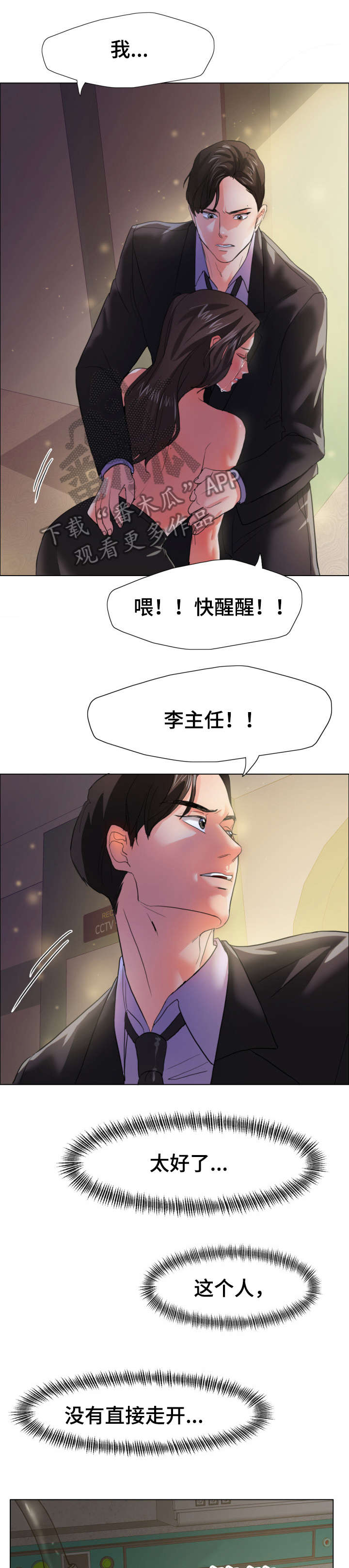 《将计就计》漫画最新章节第17章：询问免费下拉式在线观看章节第【6】张图片