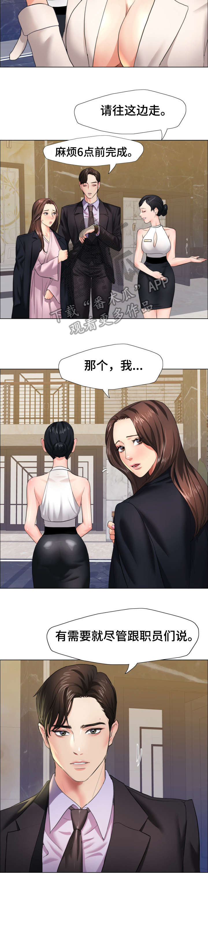 《将计就计》漫画最新章节第18章：太忙免费下拉式在线观看章节第【6】张图片