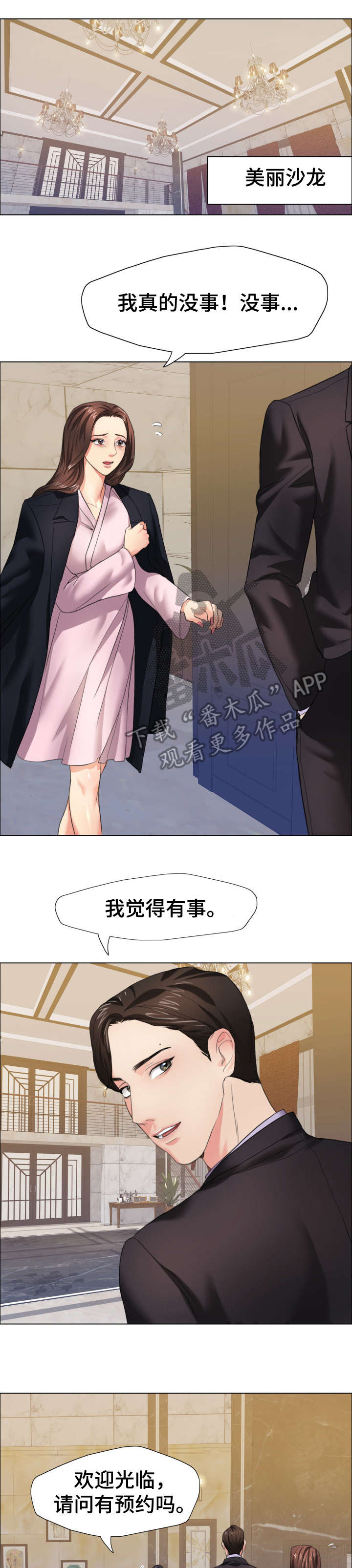 《将计就计》漫画最新章节第18章：太忙免费下拉式在线观看章节第【10】张图片