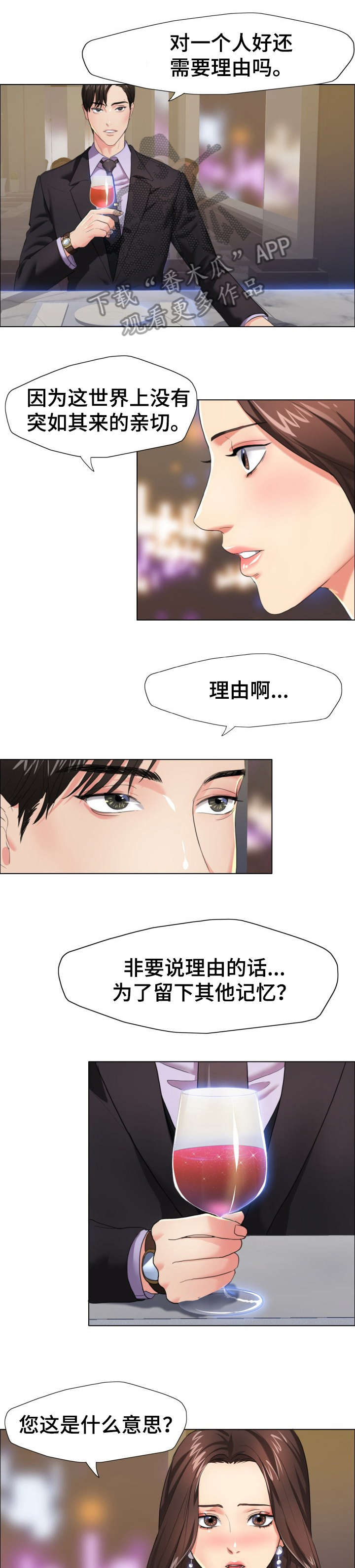 《将计就计》漫画最新章节第19章：惊艳免费下拉式在线观看章节第【4】张图片