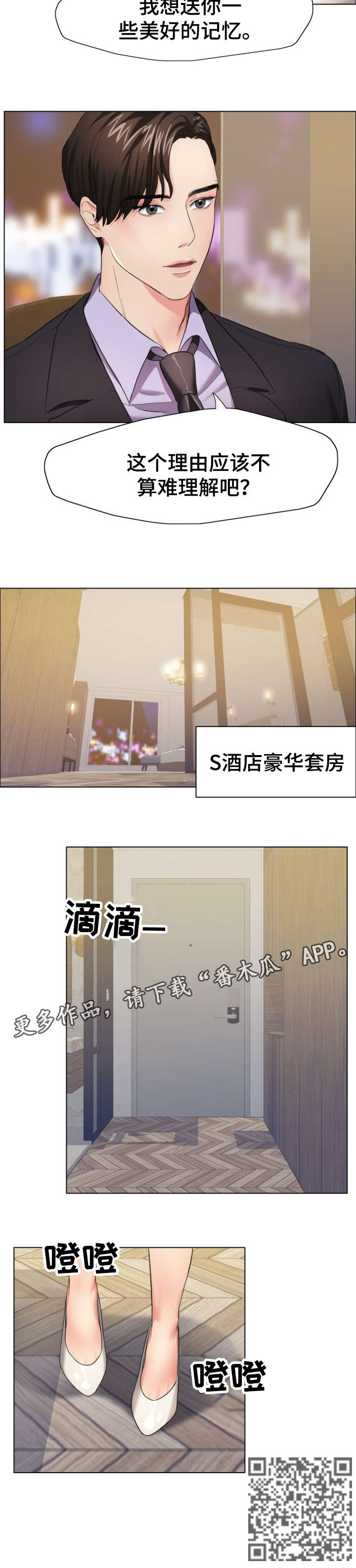 《将计就计》漫画最新章节第19章：惊艳免费下拉式在线观看章节第【1】张图片