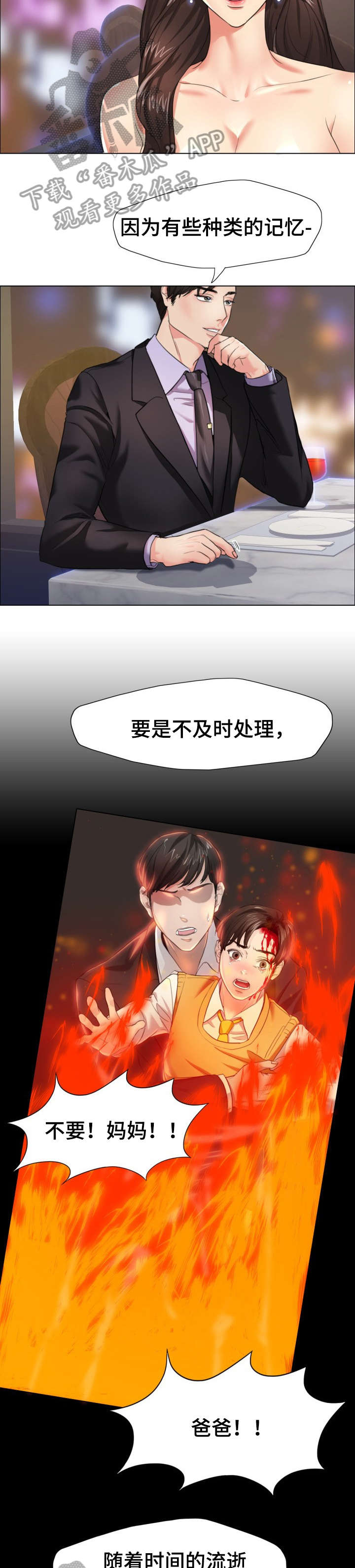 《将计就计》漫画最新章节第19章：惊艳免费下拉式在线观看章节第【3】张图片