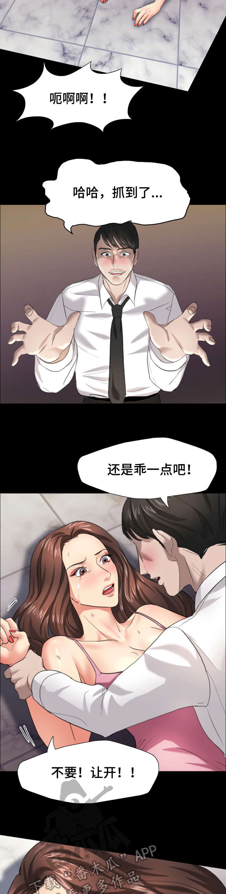 《将计就计》漫画最新章节第20章：抓到了免费下拉式在线观看章节第【2】张图片