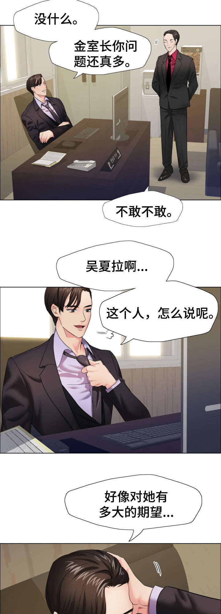 《将计就计》漫画最新章节第21章：训练免费下拉式在线观看章节第【6】张图片