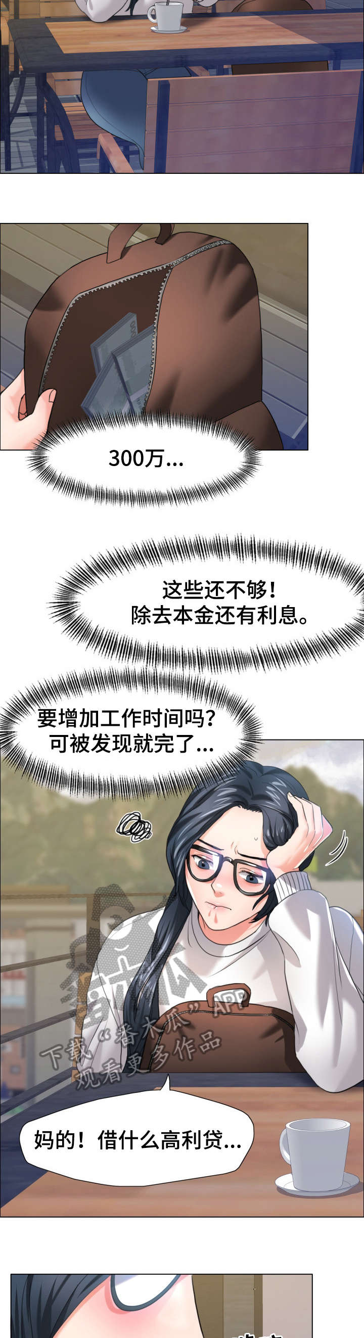 《将计就计》漫画最新章节第22章：兴趣免费下拉式在线观看章节第【2】张图片