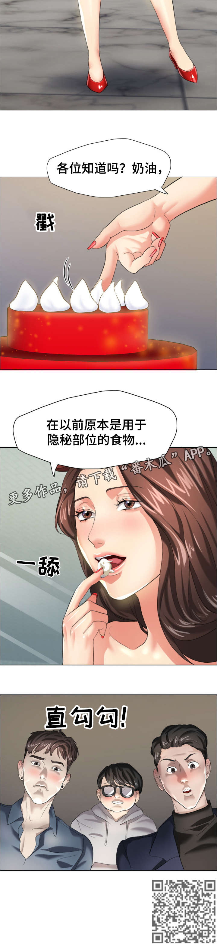 《将计就计》漫画最新章节第23章：蛋糕免费下拉式在线观看章节第【1】张图片