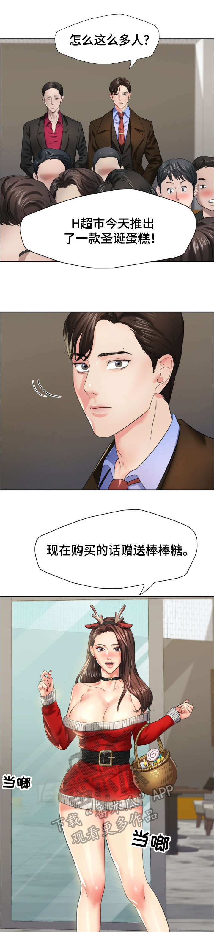 《将计就计》漫画最新章节第23章：蛋糕免费下拉式在线观看章节第【2】张图片