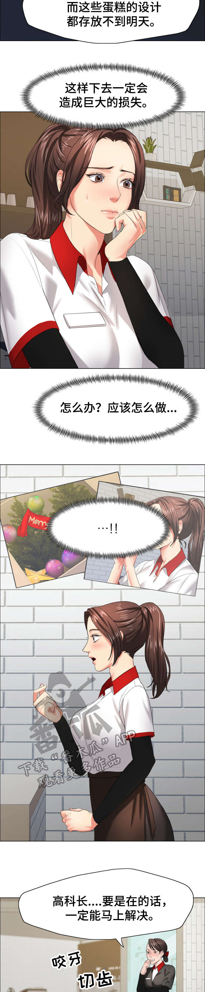 《将计就计》漫画最新章节第23章：蛋糕免费下拉式在线观看章节第【6】张图片