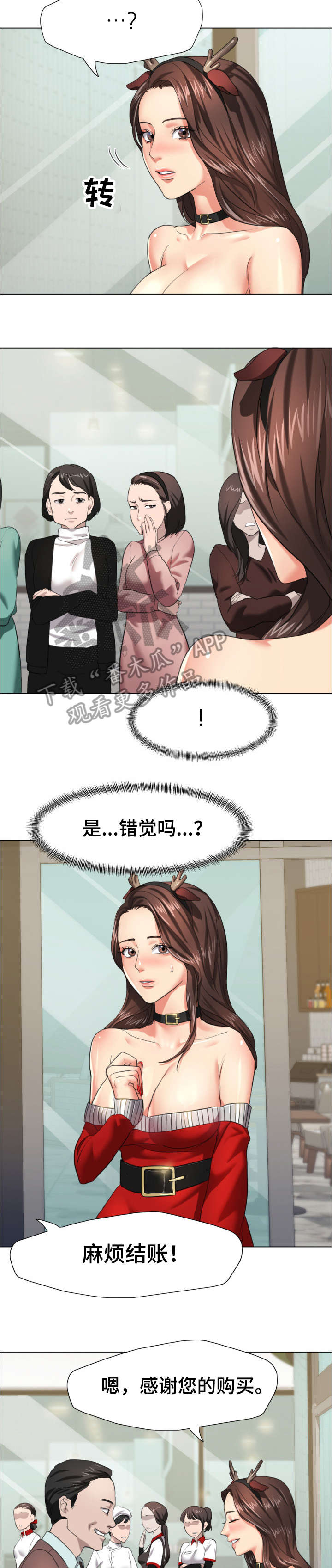 《将计就计》漫画最新章节第24章：闯祸免费下拉式在线观看章节第【4】张图片